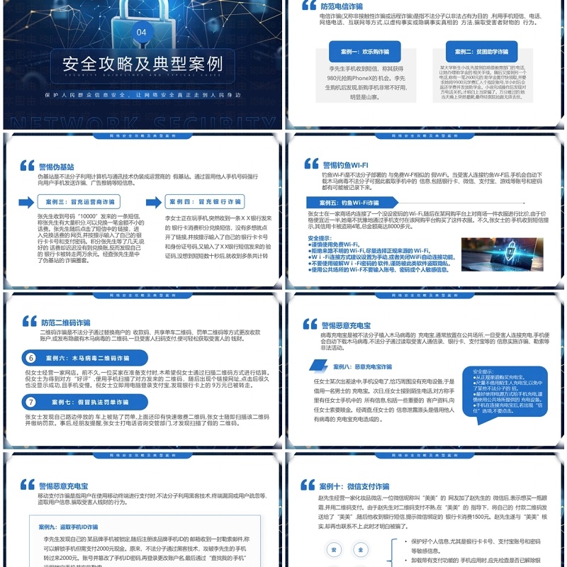蓝色科技风市民身边的网络安全PPT模板