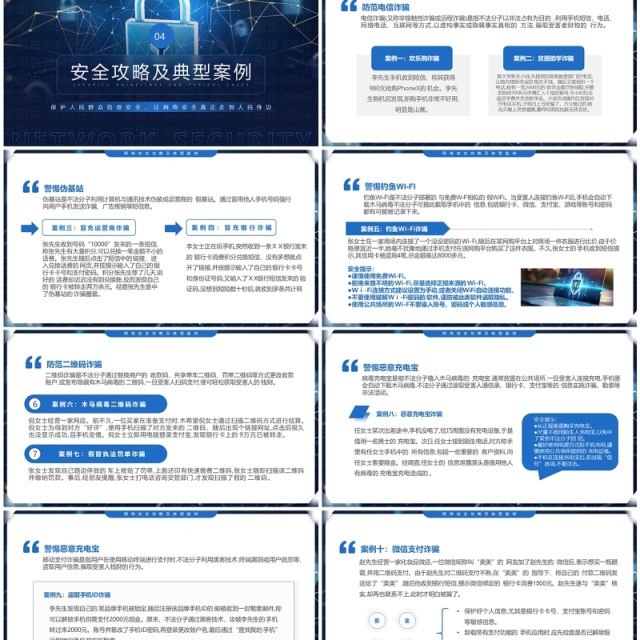蓝色科技风市民身边的网络安全PPT模板 蓝色科技风市民身边的网络安全PPT模板