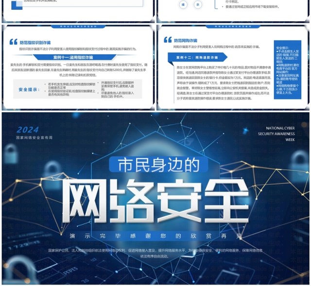 蓝色科技风市民身边的网络安全PPT模板 蓝色科技风市民身边的网络安全PPT模板