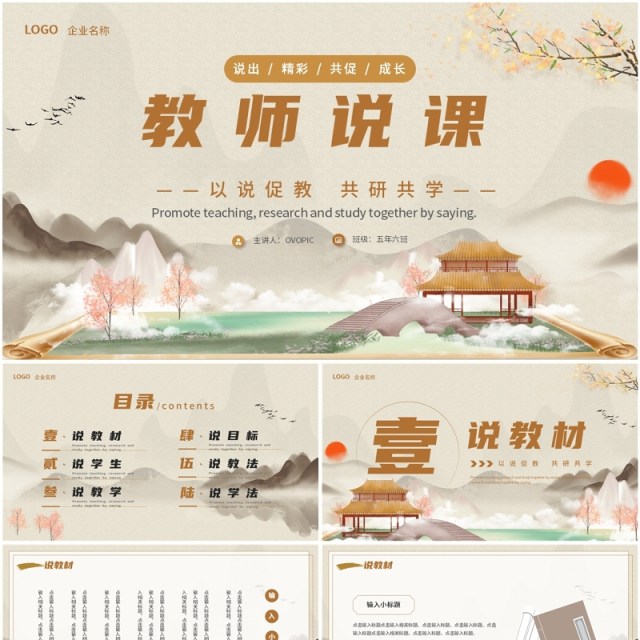 棕色古典中国风教师说课PPT通用模板 棕色古典中国风教师说课PPT通用模板