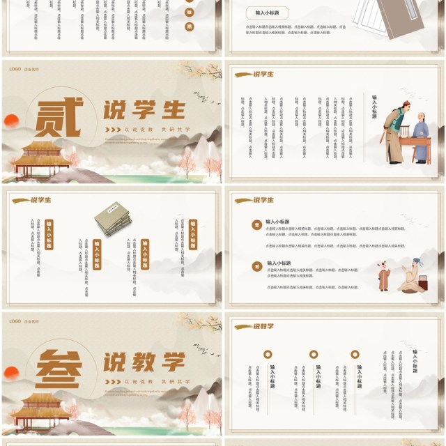 棕色古典中国风教师说课PPT通用模板 棕色古典中国风教师说课PPT通用模板