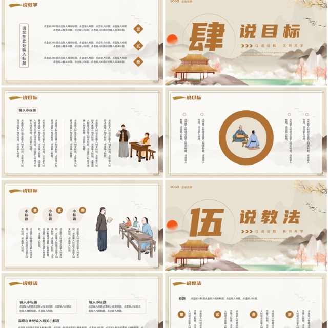 棕色古典中国风教师说课PPT通用模板 棕色古典中国风教师说课PPT通用模板