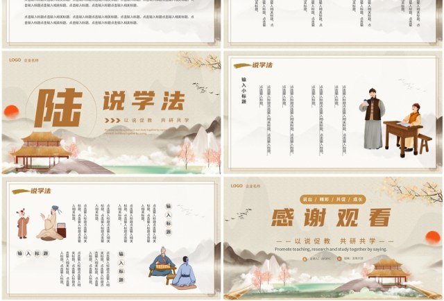 棕色古典中国风教师说课PPT通用模板 棕色古典中国风教师说课PPT通用模板