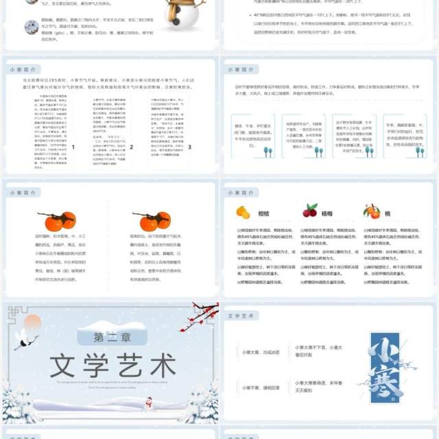 淡雅简约二十四节气之小寒介绍PPT模板 淡雅简约二十四节气之小寒介绍PPT模板