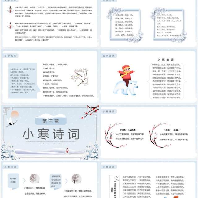 淡雅简约二十四节气之小寒介绍PPT模板 淡雅简约二十四节气之小寒介绍PPT模板