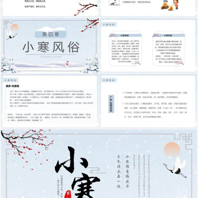 淡雅简约二十四节气之小寒介绍PPT模板 淡雅简约二十四节气之小寒介绍PPT模板