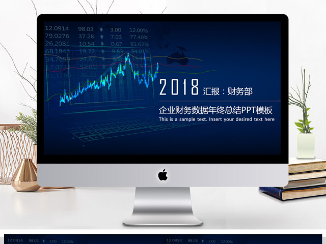 2018财务部工作总结年终总结PPT