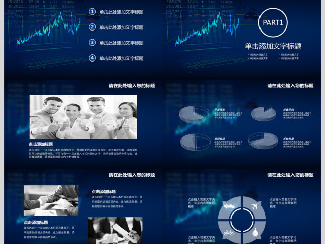 2018财务部工作总结年终总结PPT