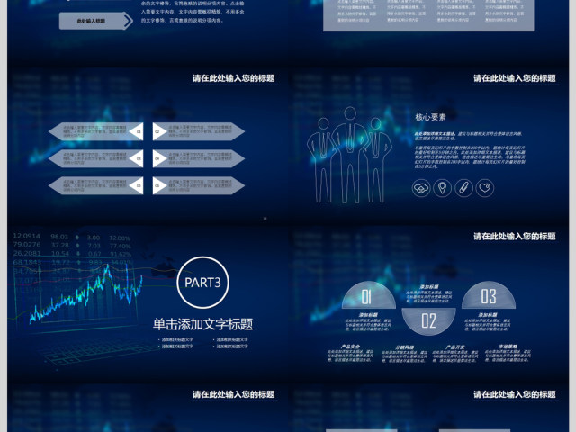 2018财务部工作总结年终总结PPT