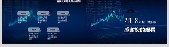 2018财务部工作总结年终总结PPT 2018财务部工作总结年终总结PPT