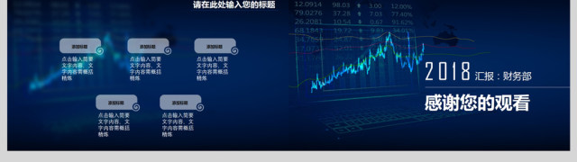 2018财务部工作总结年终总结PPT