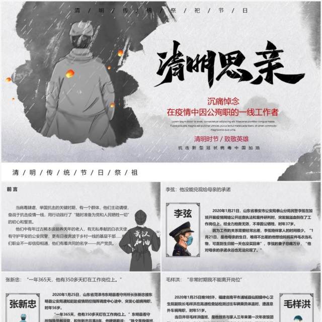 水墨风清明追思致敬疫情期间殉职的一线英雄PPT模板 水墨风清明追思致敬疫情期间殉职的一线英雄PPT模板