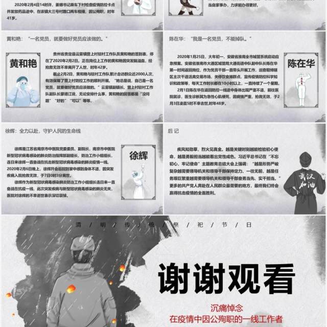 水墨风清明追思致敬疫情期间殉职的一线英雄PPT模板