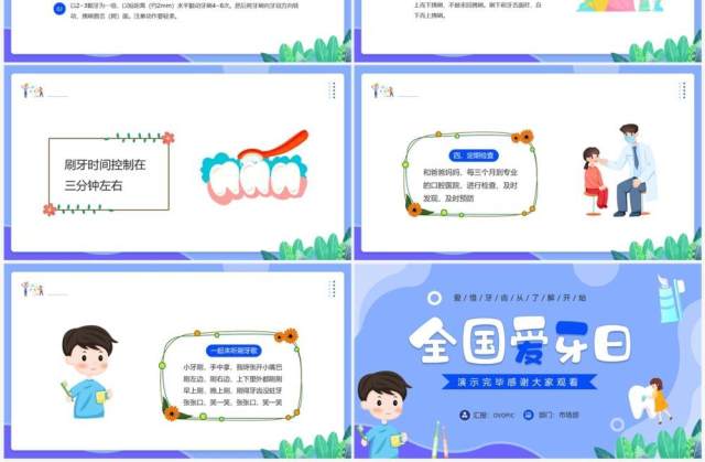 蓝色卡通风幼儿园爱牙日主题班会PPT模板