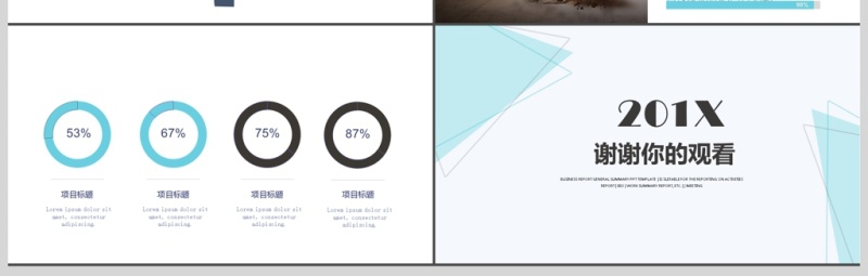 2017淡蓝季度汇报PPT模板