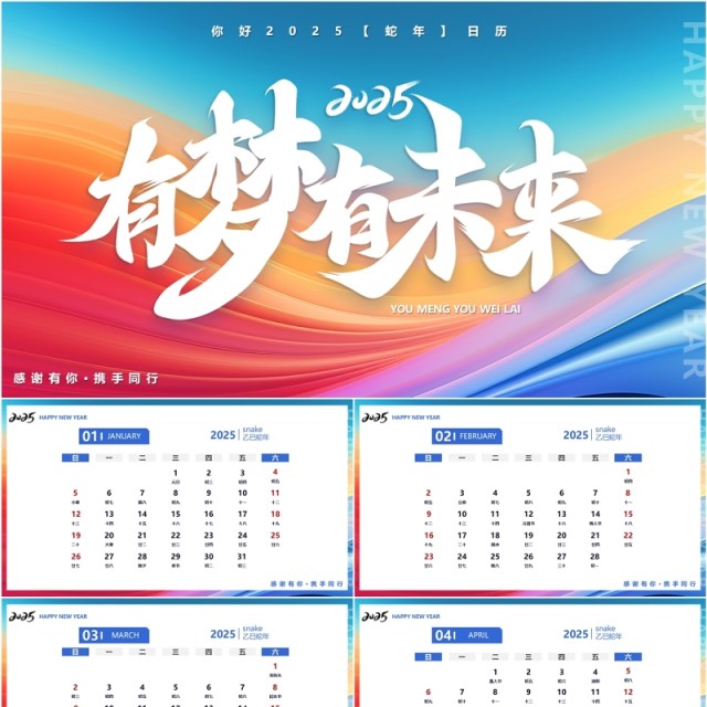 蓝色简约风2025有梦有未来蛇年日历PPT模版 蓝色简约风2025有梦有未来蛇年日历PPT模版