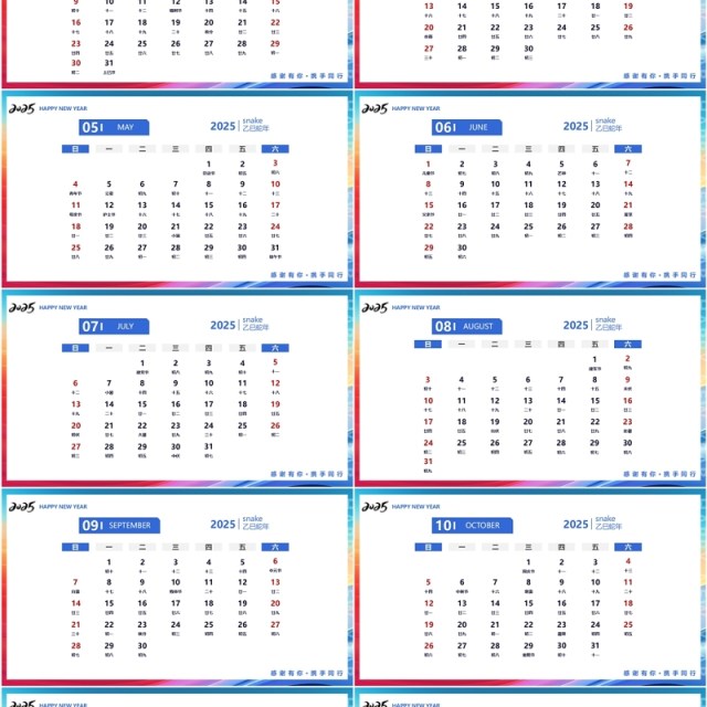 蓝色简约风2025有梦有未来蛇年日历PPT模版 蓝色简约风2025有梦有未来蛇年日历PPT模版
