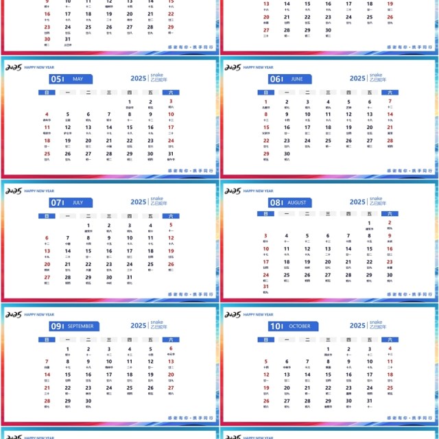 蓝色简约风2025有梦有未来蛇年日历PPT模版