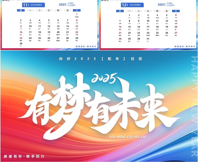 蓝色简约风2025有梦有未来蛇年日历PPT模版 蓝色简约风2025有梦有未来蛇年日历PPT模版