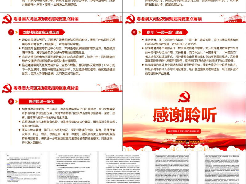 原创学习解读粤港澳大湾区发展规划纲要PPT-版权可商用