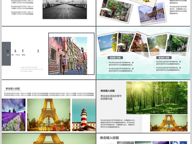 寻找诗和远方主题杂志风旅游画册ppt