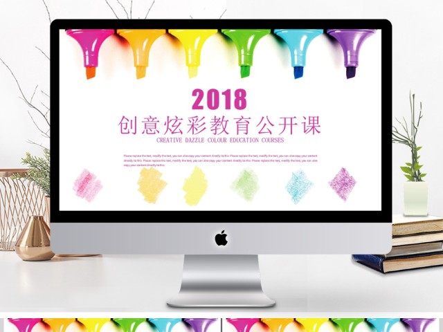 创意炫彩优秀教师公开课PPT课件模板 创意炫彩优秀教师公开课PPT课件模板