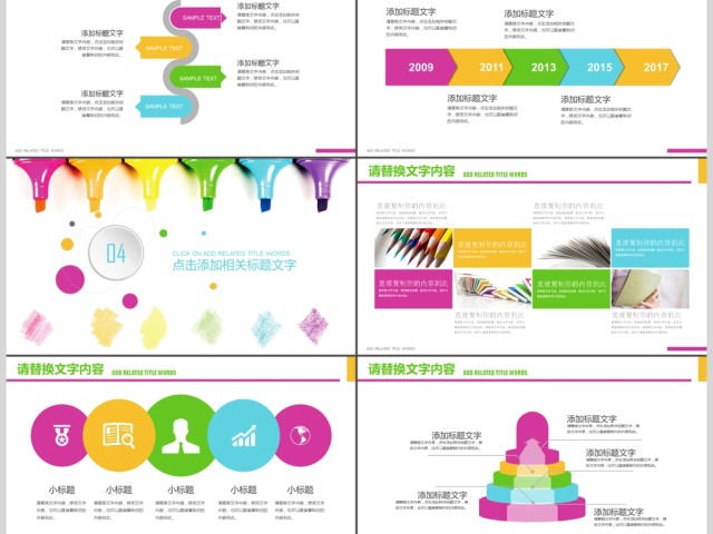 创意炫彩优秀教师公开课PPT课件模板 创意炫彩优秀教师公开课PPT课件模板