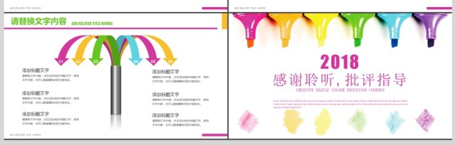 创意炫彩优秀教师公开课PPT课件模板 创意炫彩优秀教师公开课PPT课件模板