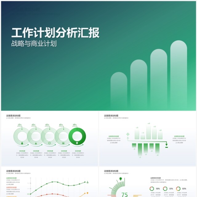 绿色清新逻辑思维图形时间轴工作分析报告PPT模板