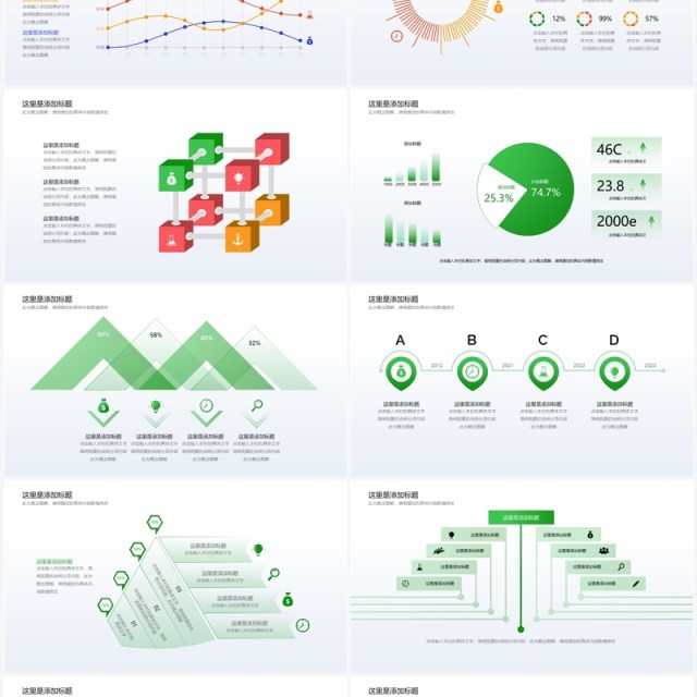 绿色清新逻辑思维图形时间轴工作分析报告PPT模板