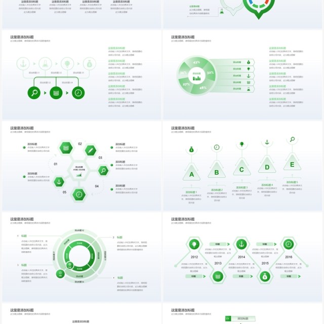绿色清新逻辑思维图形时间轴工作分析报告PPT模板