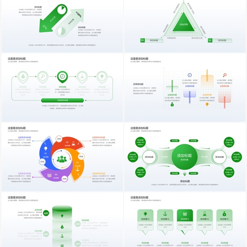 绿色清新逻辑思维图形时间轴工作分析报告PPT模板