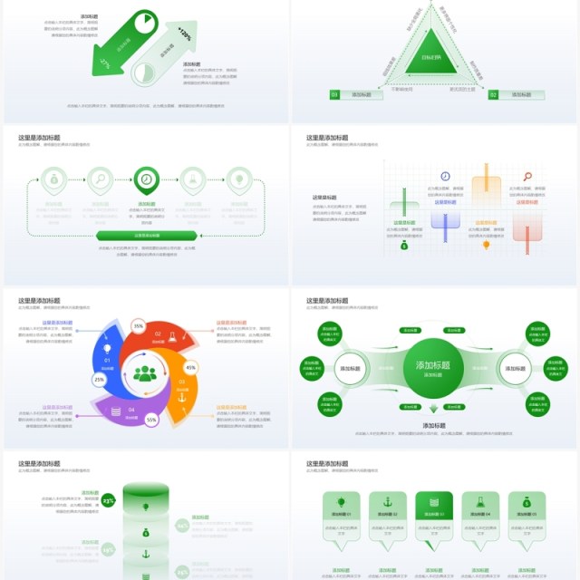 绿色清新逻辑思维图形时间轴工作分析报告PPT模板