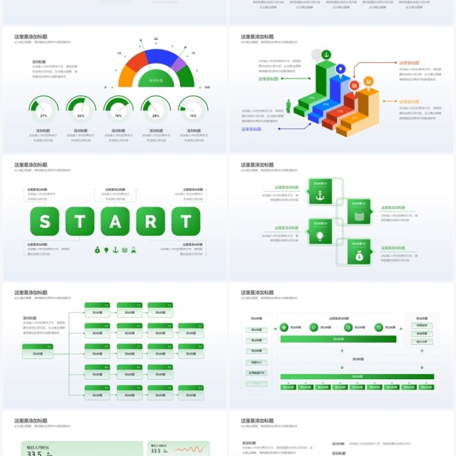 绿色清新逻辑思维图形时间轴工作分析报告PPT模板