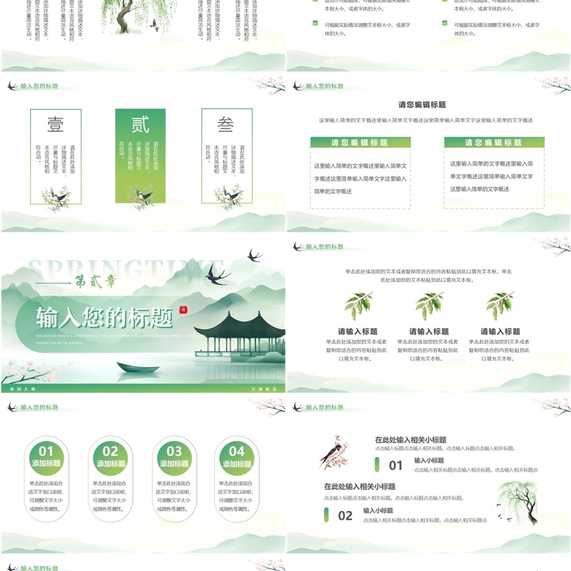 绿色水墨中国风你好春天PPT通用模板