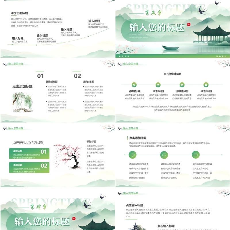 绿色水墨中国风你好春天PPT通用模板