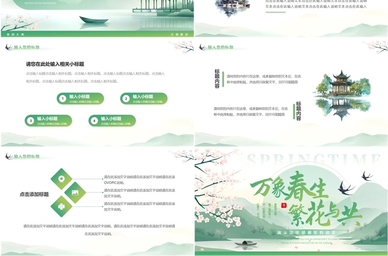 绿色水墨中国风你好春天PPT通用模板