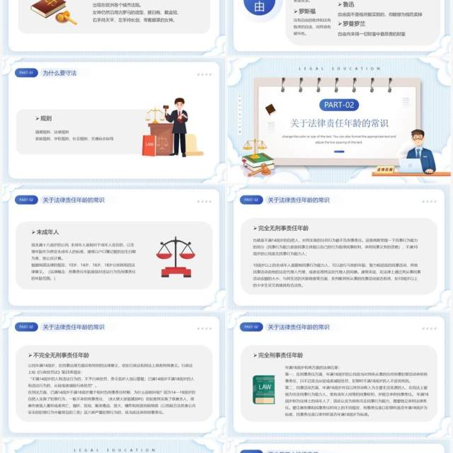 蓝色卡通风增强学生法制意识PPT模板