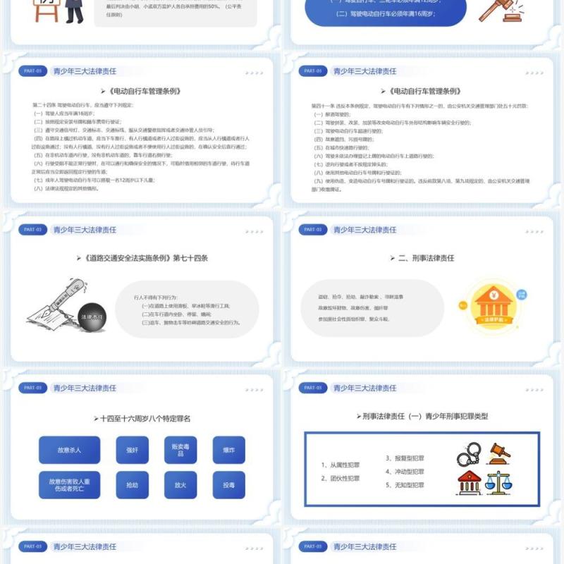 蓝色卡通风增强学生法制意识PPT模板