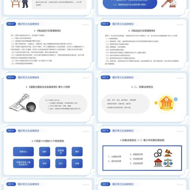 蓝色卡通风增强学生法制意识PPT模板