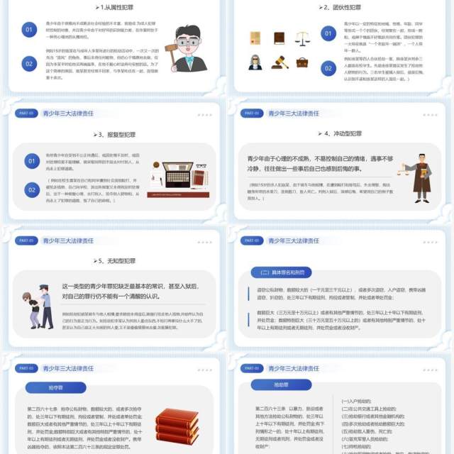 蓝色卡通风增强学生法制意识PPT模板