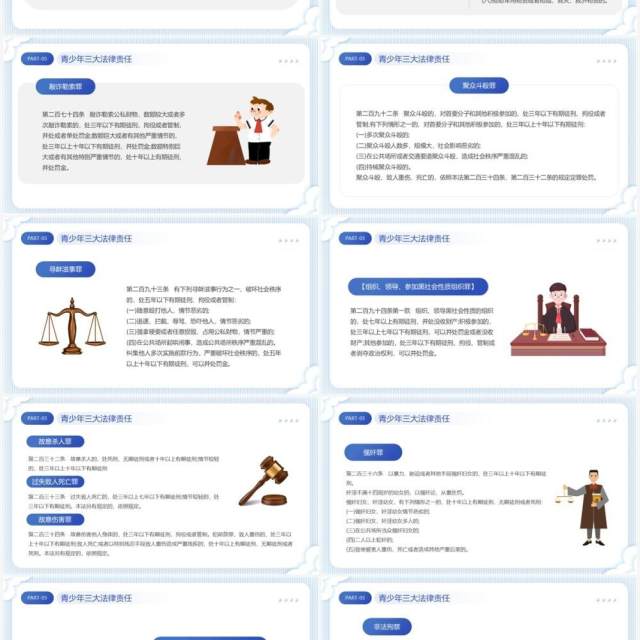 蓝色卡通风增强学生法制意识PPT模板