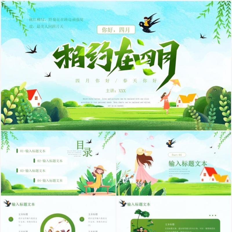 绿色清新风你好四月工作总结计划汇报通用PPT模板