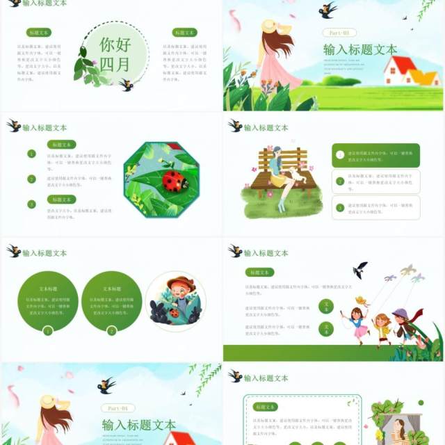 绿色清新风你好四月工作总结计划汇报通用PPT模板 绿色清新风你好四月工作总结计划汇报通用PPT模板