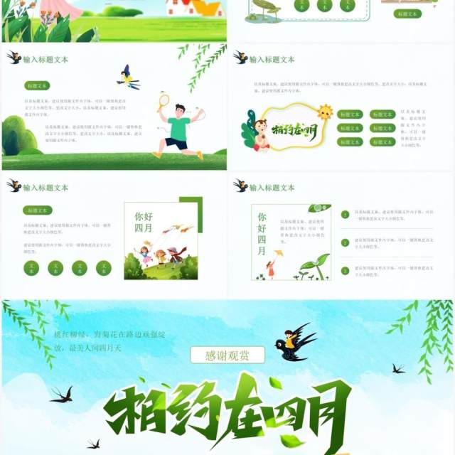 绿色清新风你好四月工作总结计划汇报通用PPT模板 绿色清新风你好四月工作总结计划汇报通用PPT模板