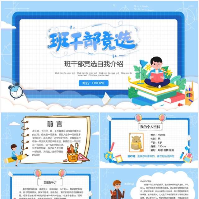 蓝色卡通风学生班干部竞选介绍通用PPT模板 蓝色卡通风学生班干部竞选介绍通用PPT模板