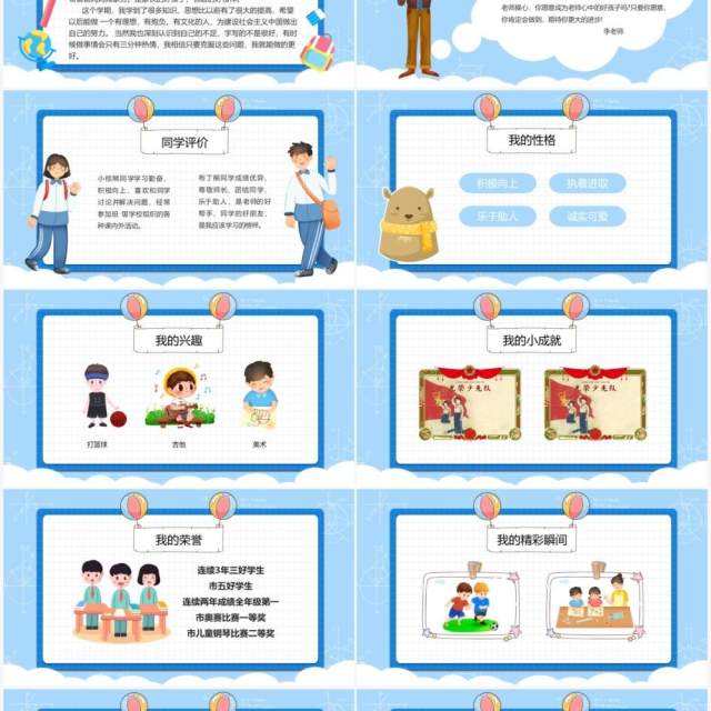 蓝色卡通风学生班干部竞选介绍通用PPT模板 蓝色卡通风学生班干部竞选介绍通用PPT模板