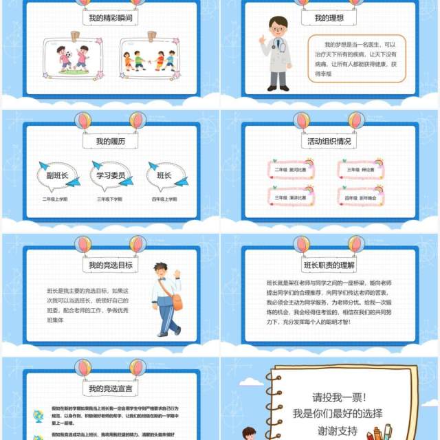 蓝色卡通风学生班干部竞选介绍通用PPT模板 蓝色卡通风学生班干部竞选介绍通用PPT模板