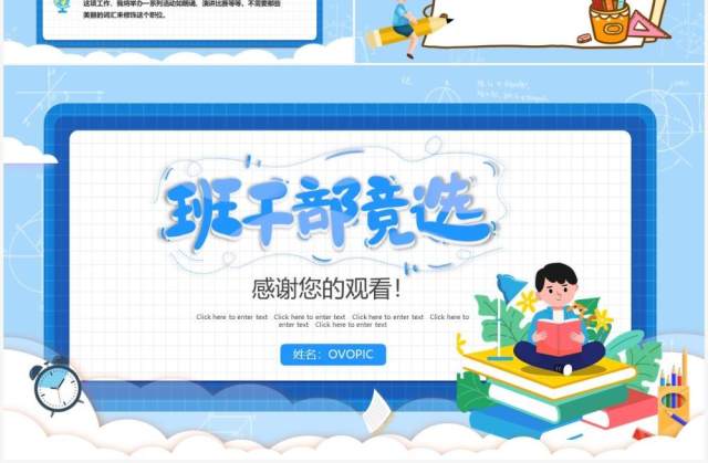蓝色卡通风学生班干部竞选介绍通用PPT模板 蓝色卡通风学生班干部竞选介绍通用PPT模板
