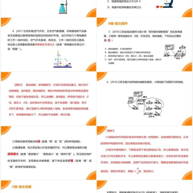部编版九年级物理全册家庭电路中电流过大的原因课件PPT模板 部编版九年级物理全册家庭电路中电流过大的原因课件PPT模板